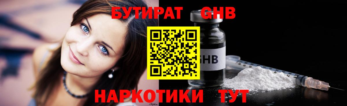 БУТИРАТ BDO 33%  Вход с VPN  Сокол 
