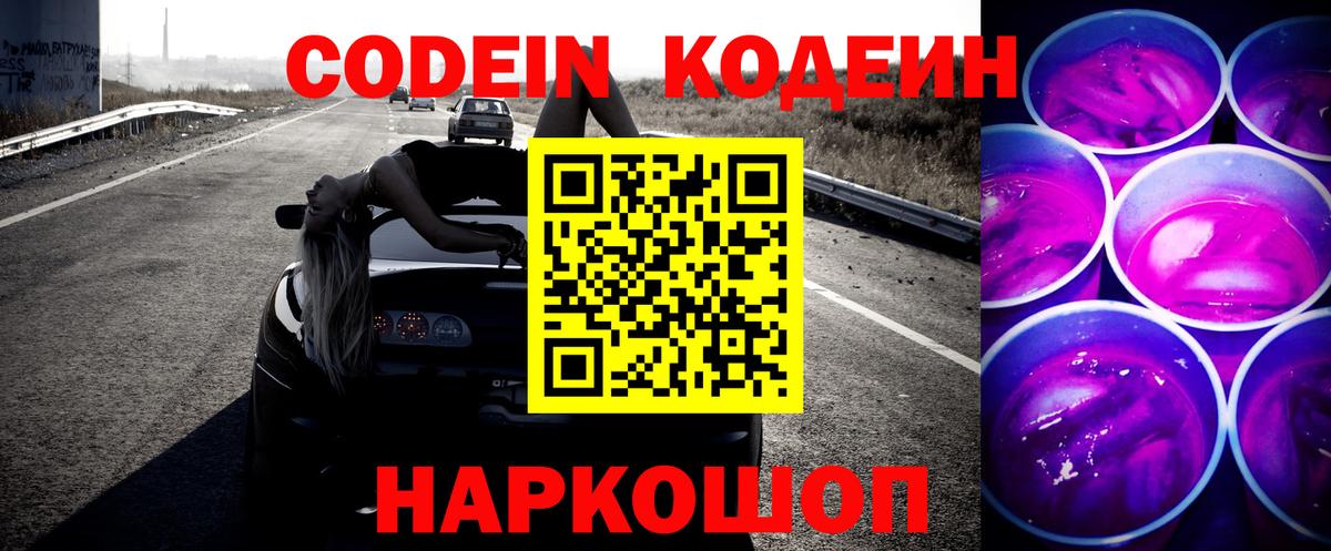 Кодеиновый сироп Lean напиток Lean (лин)  Codein напиток Lean (лин)  Вход с VPN  Сокол 