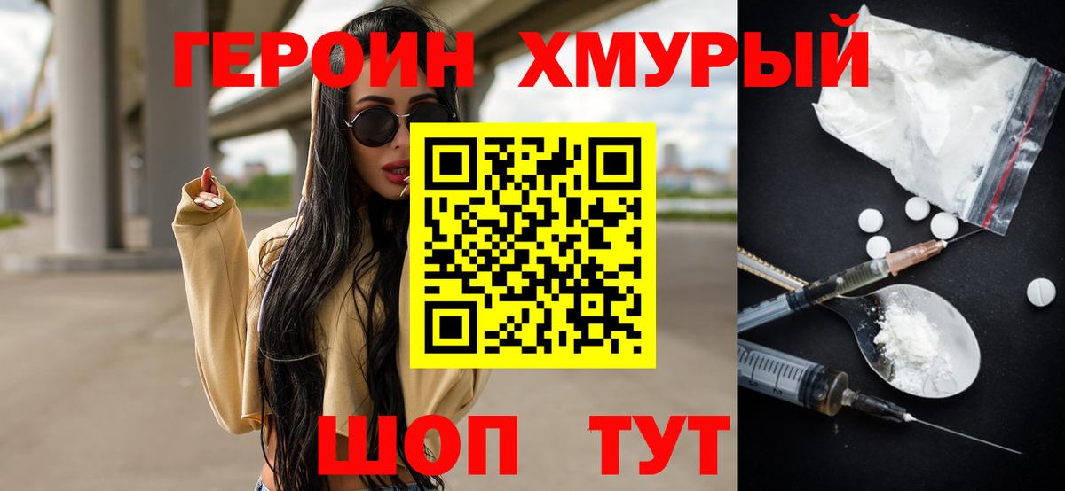 ГЕРОИН VHQ  ГЕРОИН  Сокол  Вход с VPN 