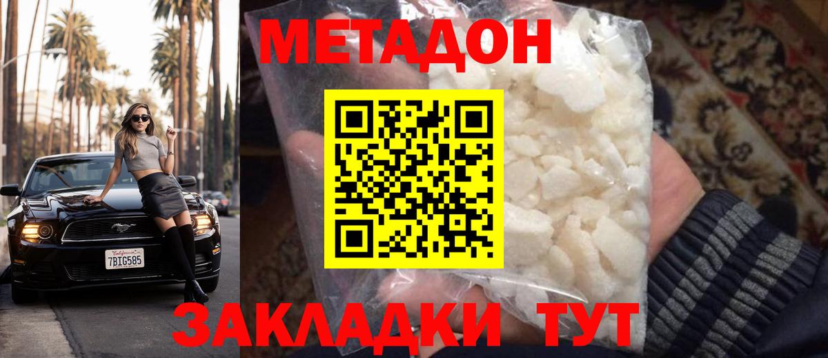 Метадон VHQ  МЕТАДОН белоснежный  Вход с VPN  Сокол 